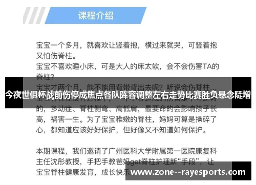 今夜世俱杯战前伤停成焦点各队阵容调整左右走势比赛胜负悬念陡增