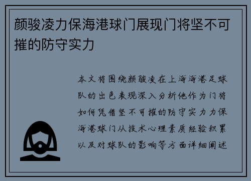 颜骏凌力保海港球门展现门将坚不可摧的防守实力