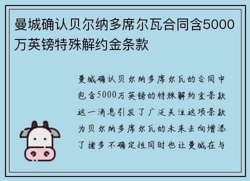 曼城确认贝尔纳多席尔瓦合同含5000万英镑特殊解约金条款