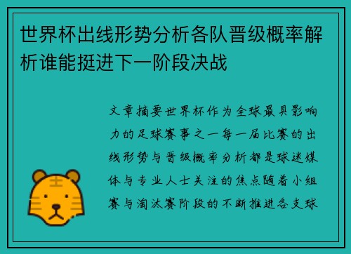世界杯出线形势分析各队晋级概率解析谁能挺进下一阶段决战