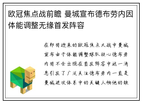 欧冠焦点战前瞻 曼城宣布德布劳内因体能调整无缘首发阵容
