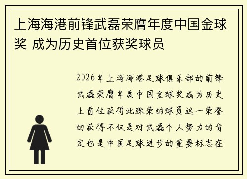 上海海港前锋武磊荣膺年度中国金球奖 成为历史首位获奖球员